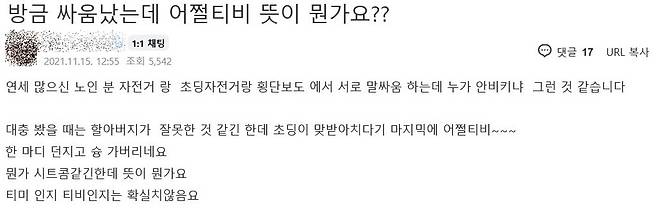어쩔티비의 뜻을 묻는 한 카페의 질문