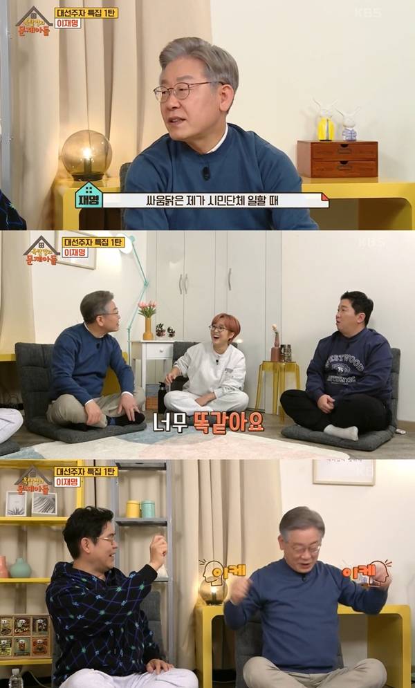 이재명 / 사진=KBS2 예능프로그램