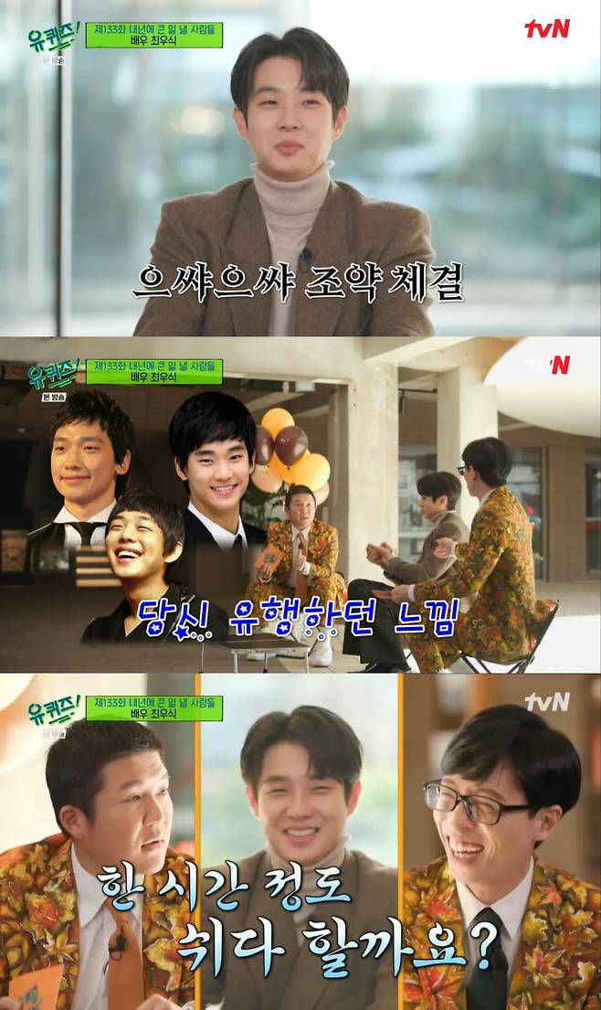 /사진=tvN '유퀴즈' 방송 캡처