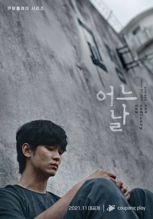 '어느 날' 포스터.