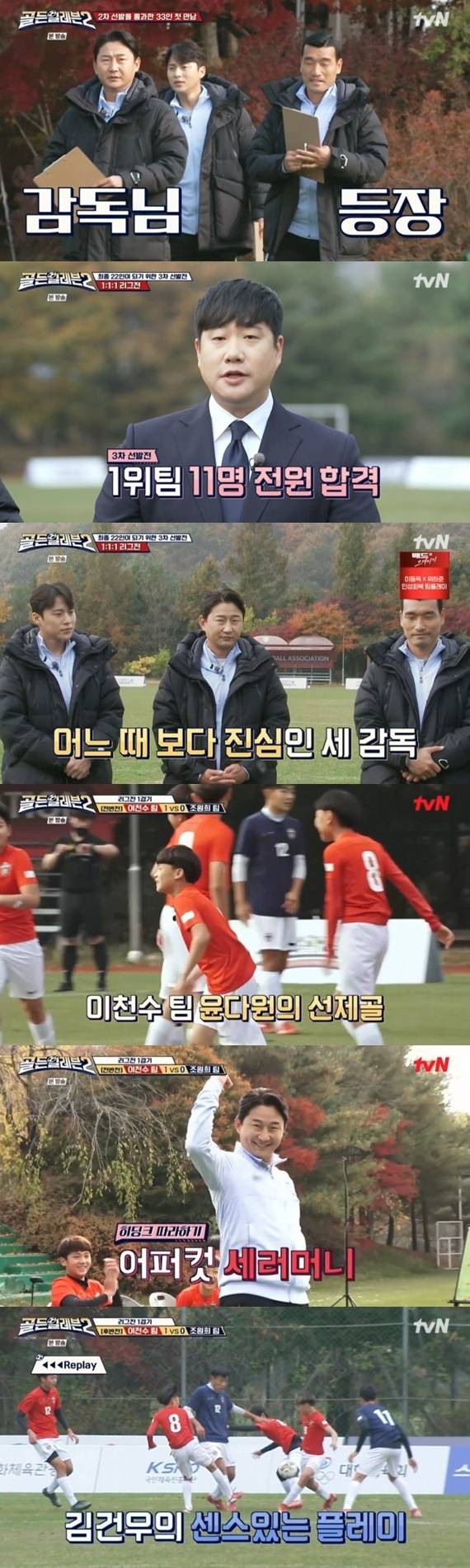 tvN '골든일레븐2' © 뉴스1