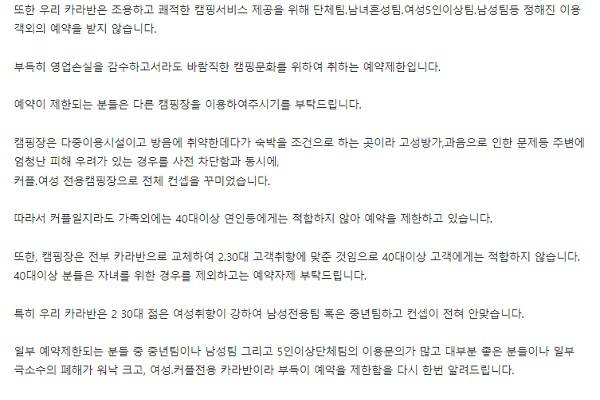 해당 업체의 공지사항. / 사진 = 업체 공지사항 캡처