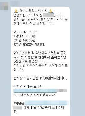 시민모임에서 제공한 학생회의 메시지. / 사진 = 연합뉴스