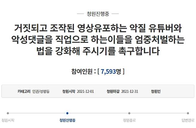 송혜교 팬덤이 공유한 청와대 국민청원/사진=청와대 국민청원 게시판 캡처