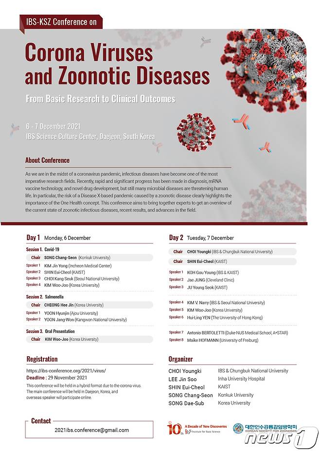 IBS-KSZ 코로나 바이러스와 인수공통 질병 콘퍼런스 포스터© 뉴스1