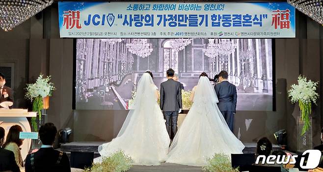 영천청년회의소가 3일 다문화 가정 부부 2쌍의 합동결혼식을 올리고 있다. (영천시 제공) 2021.12.3/© 뉴스1