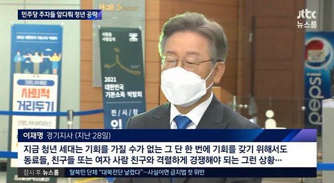 더불어민주당 이재명 대선 후보./JTBC 뉴스 캡쳐