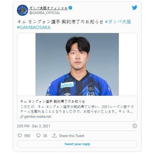 김영권과 계약 만료 소식을 전한 감바 오사카 SNS. [감바 오사카 구단 트위터 캡처]