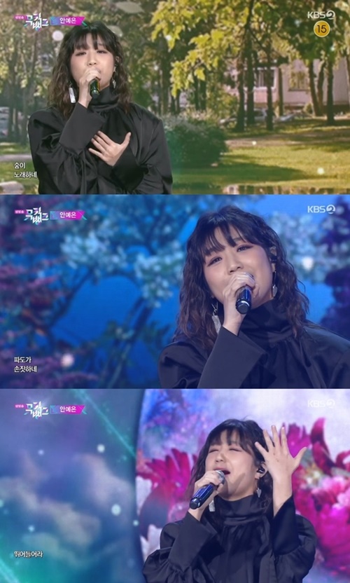 ‘뮤직뱅크’ 안예은 사진=KBS2 ‘뮤직뱅크’ 캡쳐