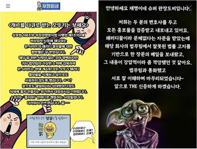 이재명 더불어민주당 대선 후보의 지지자들이 상표 무단 사용에 대한 항의에 답변 형태로 올린 공지글. /사이트 캡처