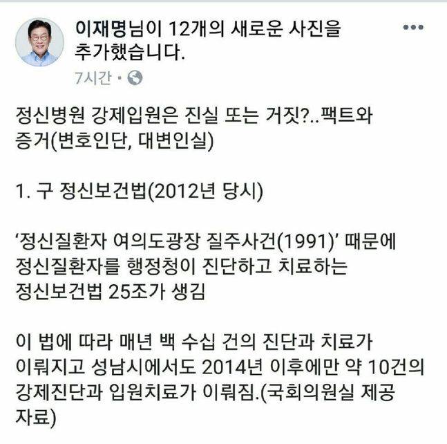 이재명 후보가 정신병원 강제입원 의혹과 관련해 올린 글.ⓒ김씨 측 제공