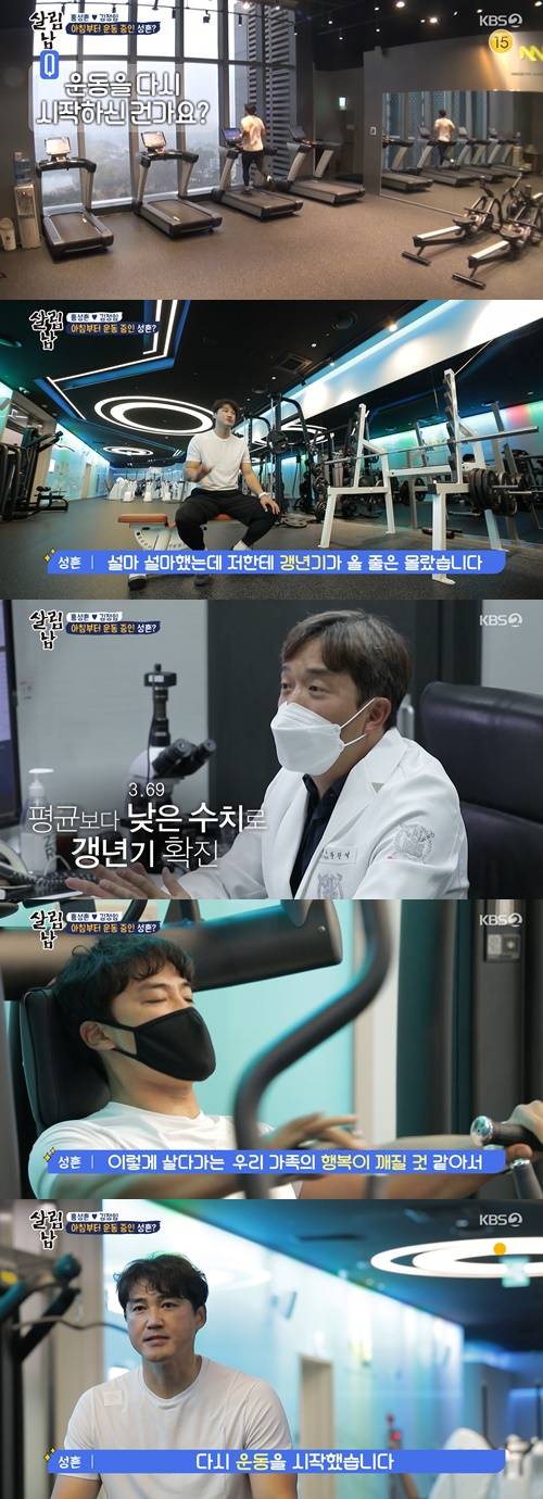 ‘살림남’ 홍성흔 사진=‘살림하는 남자들 시즌2’ 캡쳐