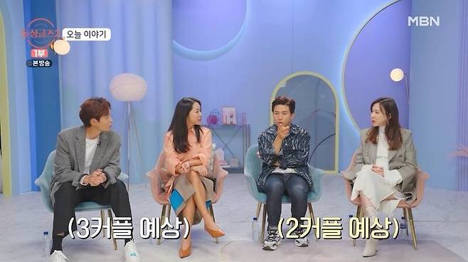 ▲MBN '돌싱글즈'. 출연자들의 연애를 관찰하면서 자신들의 이야기를 풀어놓는 4명의 연예인 MC들.