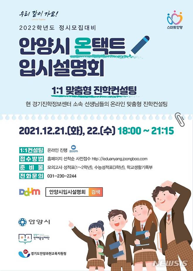 온택트 대학 입시설명회 안내 포스터.