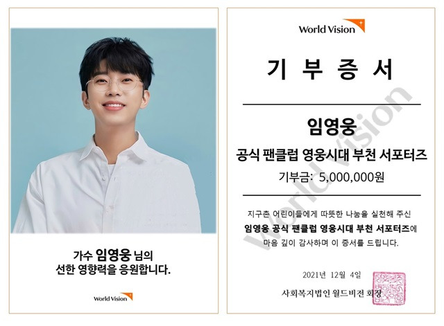 임영웅의 팬클럽 '영웅시대 부천 서포터즈'는 지난 4일 임영웅의 이름으로 국내 저소득층 가정에 난방비 지원을 위한 기부금 5백만원을 전달했다. /영웅시대 부천서포터즈