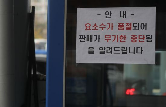 지난달 21일 서울 시내 주유소에 요소수 품절 안내문이 부착되어 있다. [이미지출처=연합뉴스]