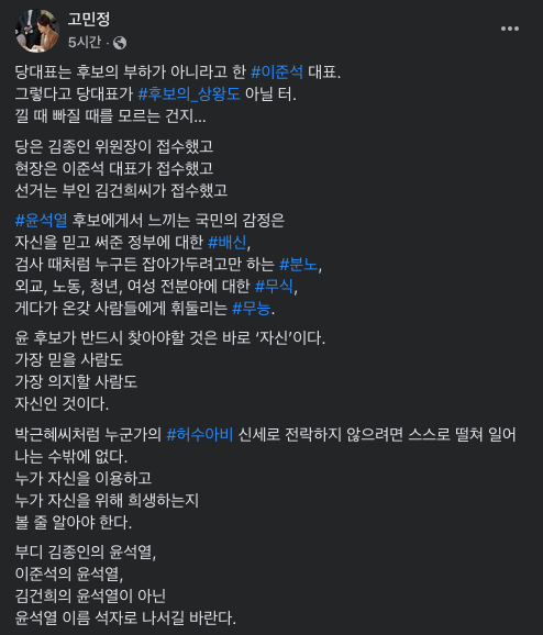 출처=고민정 더불어민주당 의원 페이스북