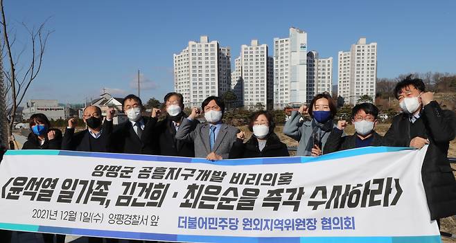 더불어민주당 원외위원장 협의회 소속 원외위원장들이 지난 1일 경기도 양평군 공흥지구 앞에서 '윤석열 처가의 양평 공흥지구 개발 특혜 의혹' 관련 수사를 촉구하는 구호를 외치고 있다. [연합]