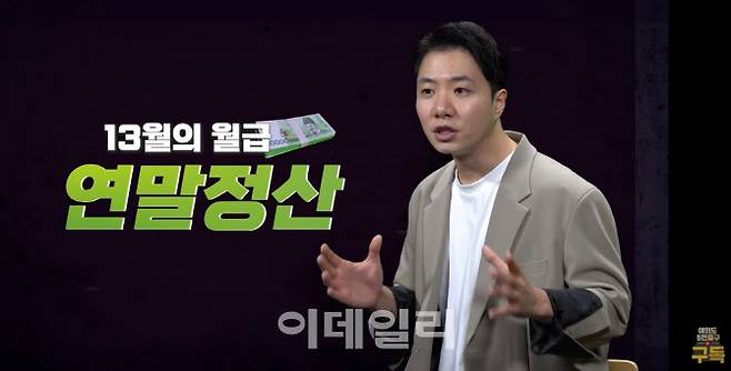 KB금융그룹은 자사가 운영하는 유튜브 채널 여의도 5번출구에서 13월의 월급 연말정산을 주제로 특강을 진행하고 있다.(사진=KB금융그룹)