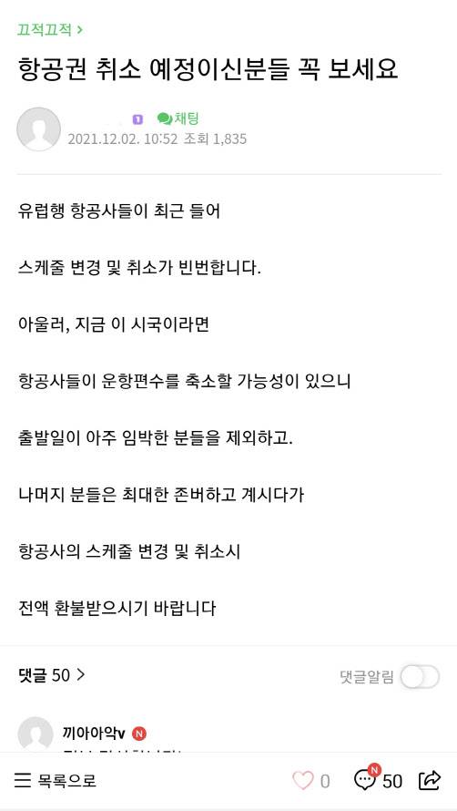 지난 2일 온라인 카페 게시판에 올라온 내용(캡처=네이버 카페)