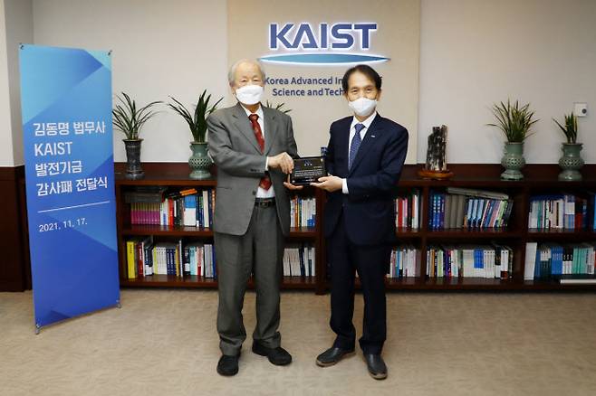김동명(왼쪽) 법무사와 이광형 KAIST총장. KAIST 제공