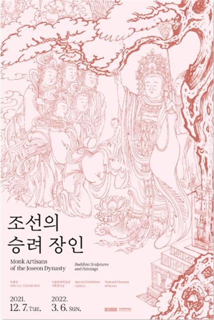 '조선의 승려 장인' 포스터