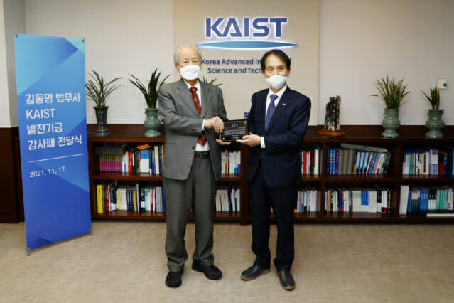 김동명 법무사(왼쪽)와 이광형 KAIST 총장(오른쪽)엑서 발전기금 감사패를 받고 있다.