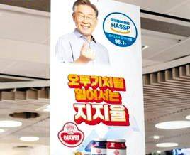 더불어민주당 이재명 후보 지지자들이 운영하는 온라인 홍보 플랫폼 ‘재명이네 슈퍼’가 만든 홍보물. /온라인 커뮤니티