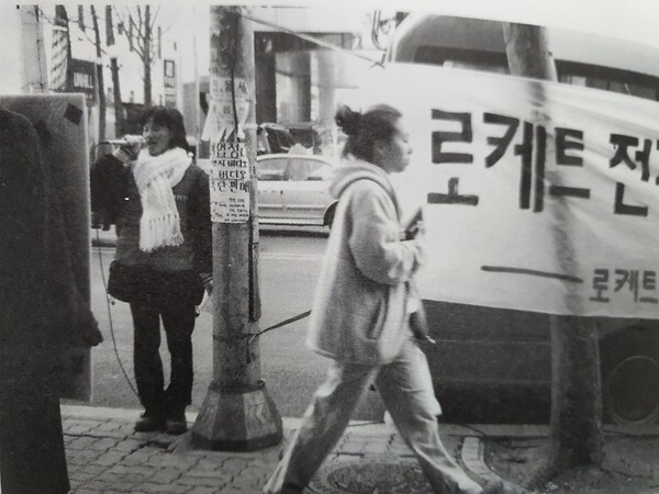 2004년 1월 해고자 복직 투쟁위원장을 맡은 강은미 의원이 로케트전기 서울 본사 앞에서 항의 집회를 열고 있다. 강은미 의원실 제공
