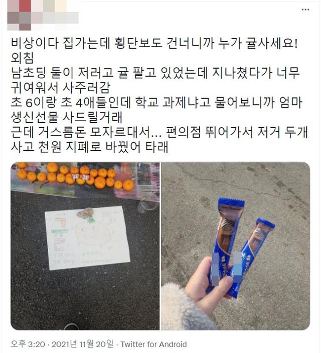 지난달 20일 트위터에 올라왔던 '귤 파는 형제' 이야기 원글. 트위터 캡처