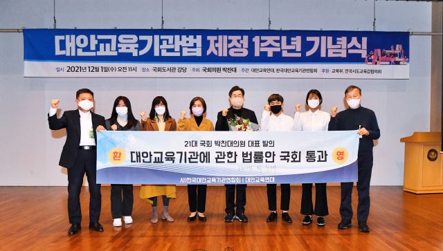 서울 여의도 국회도서관에서 열린 대안교육기관법 제정 1주년 기념식에서 순서자들이 함께한 모습. 신석현 인턴기자