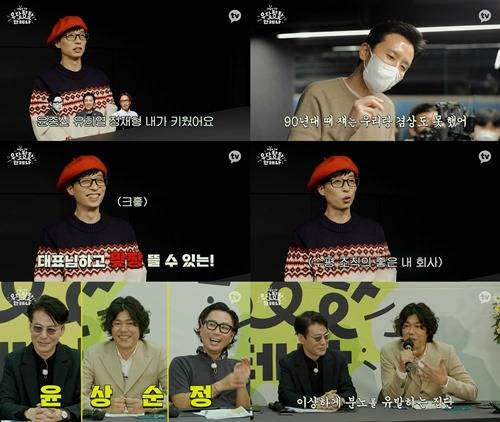 ‘우당테나’ 유재석 유희열 사진=카카오엔터테인먼트