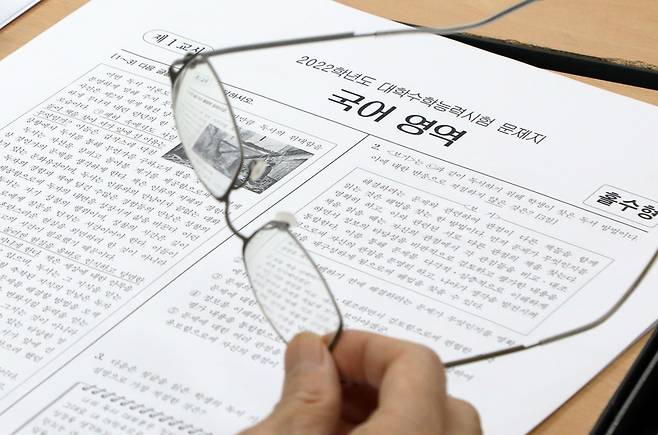 2022학년도 대학수학능력시험 국어 영역 문제지 / 사진=연합뉴스