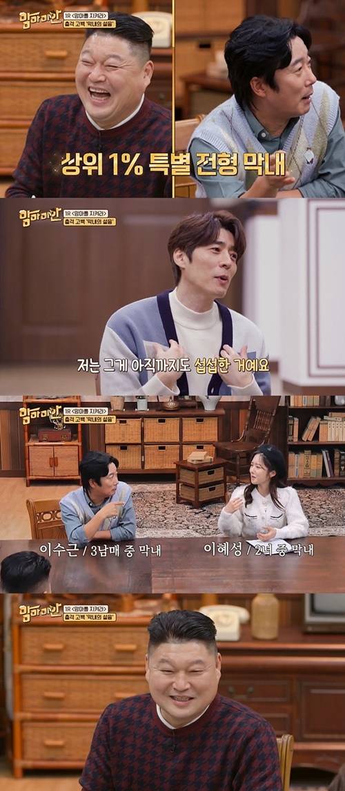 맘마미안 강호동 사진=MBC에브리원 ‘맘마미안’