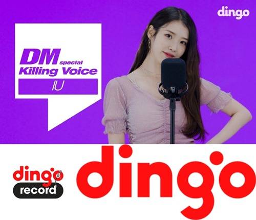 아이유 ‘킬링 보이스’ 사진=딩고