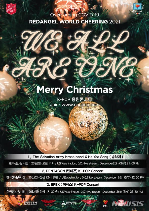 [서울=뉴시스] 지구촌 응원 온라인 K-POP콘서트 [위 올 아 원] 26일 공연 포스터 2021.12.06 (사진=레드엔젤 제공) photo@newsis.com*재판매 및 DB 금지