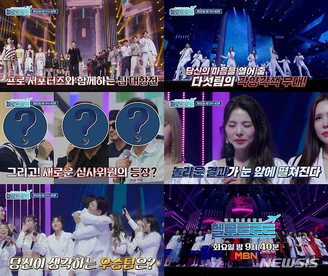 [서울=뉴시스] 헬로트로트 본선 개막 D-1..."본격 서바이벌 시작" 2021.12.06 (사진=MBN '헬로트로트' 공식 유튜브 제공) photo@newsis.com*재판매 및 DB 금지