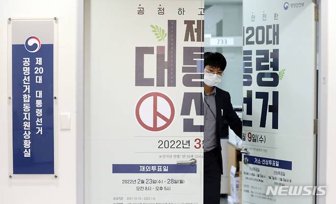 [세종=뉴시스] 강종민 기자 = 제20대 대통령선거를 93일 앞둔 6일 오후 세종시 어진동 정부세종청사 행정안전부 별관에 공명선거 합동지원 상황실이 개소, 본격 업무에 돌입했다. 2021.12.06. ppkjm@newsis.com