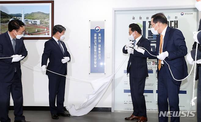 [세종=뉴시스] 강종민 기자 = 제20대 대통령선거를 93일 앞둔 6일 오후 세종시 어진동 정부세종청사 행정안전부 별관에 마련된 공명선거 합동지원 상황실 개소식에서 전해철 장관이 현판제막식을 갖고 있다. 2021.12.06. ppkjm@newsis.com