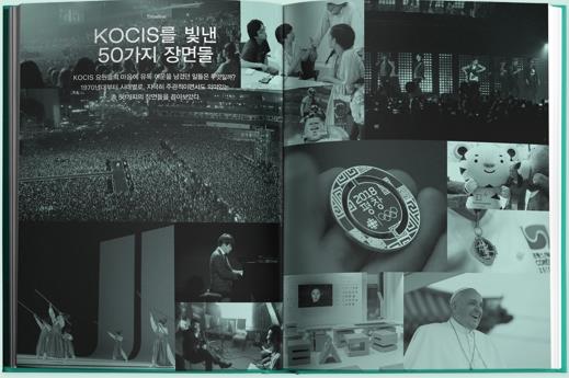 - 대한민국 해외 홍보 50년간의 기록을 담은 책 ‘케이컬처’. 해외문화홍보원 제공