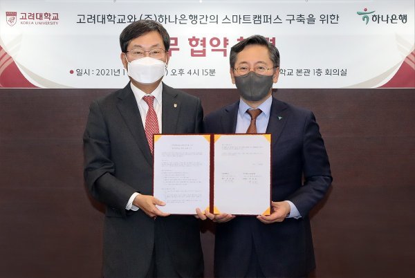 박성호 하나은행장(오른쪽)과 정진택 고려대 총장이 협약식 후 기념 촬영을 하고 있다. 사진제공 l 하나은행