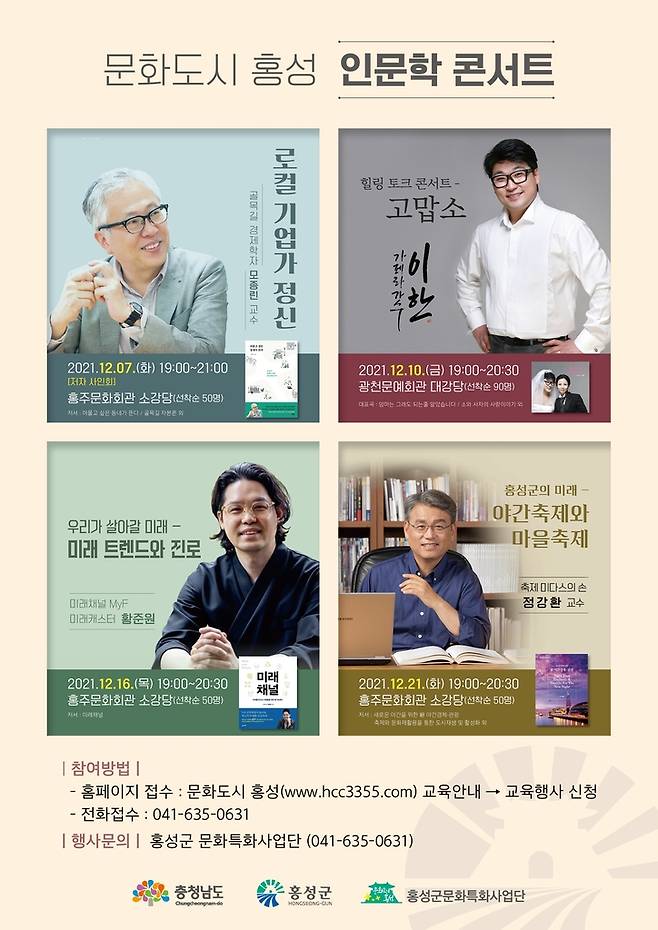 홍성 인문학콘서트 포스터