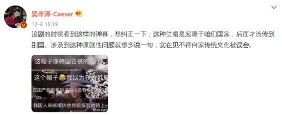 중국 배우 우시쩌가 '갓'이 중국에서 유래했다고 주장하며 게시한 사진 / 사진=우시지에 웨이보