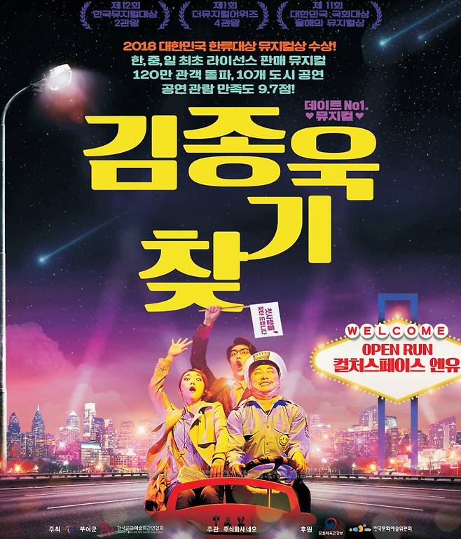 창작 뮤지컬 '김종욱찾기' 포스터(부여군 제공)© 뉴스1