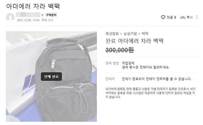 국내 패션브랜드 아더에러와 협업한 자라의 백팩이 6일 온라인 중고 마켓에서 30만원에 판매됐다. 이 제품의 정가는 19만9000원이다. /네이버카페 중고나라