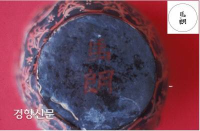 황남대총 남분에서 확인된 ‘마랑’명 칠기. 발굴(1973~75년)된지 50년 가까이 정체를 몰랐다가 최근 ‘마랑’이 중국 서진 시대에 중국 바둑계의 최고수로 추앙받은 기성이었다는 사실이 밝혀졌다. 따라서 이 칠기는 ‘마랑’의 사인을 새긴 바둑통이라는 주장이 제기됐다.|이은석 국립나주문화재연구소장 제공