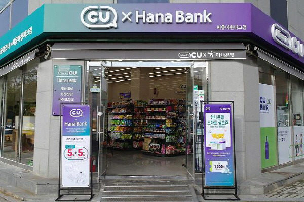 CU마천파크점X하나은행. [사진 출처 = 하나은행]