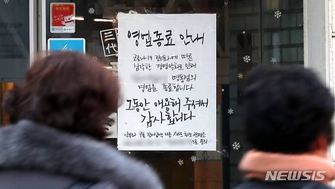 [서울=뉴시스] 추상철 기자 = 최근 오미크론 변이 발생과 코로나19 확진자 확산세로 코로나 사태의 장기화가 이어진 7일 오후 서울 중구 명동거리의 한 음식점에 영업종료 안내문이 부착돼 있다. 2021.12.07. scchoo@newsis.com