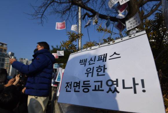 7일 서울 종로구 서울시교육청 앞에서 서울시학부모연합 소속 학부모들이 백신패스 철회 촉구 기자회견을 열고 있다.2021. 12. 7 박윤슬 기자 seul@seoul.co.kr