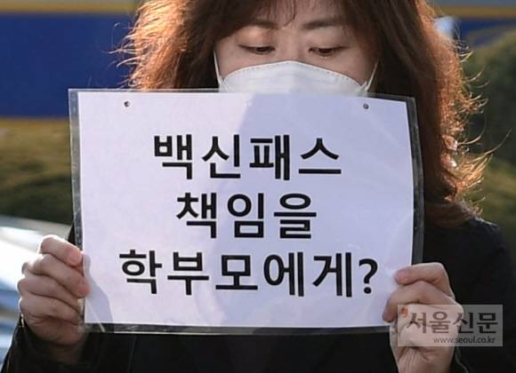 “백신패스, 학부모가 책임지란 말이냐” - 서울시학부모연합의 한 회원이 7일 서울 종로구 서울시교육청 앞에서 백신패스 철회를 요구하는 손팻말을 들고 서있다. 서울시학부모연합은 이날 기자회견에서 “청소년 백신 접종은 학생과 학부모의 자율 의지에 맡겨야 한다”면서 교육부에 아이들의 건강권과 학습권을 보장하라고 촉구했다.박윤슬 기자 seul@seoul.co.kr